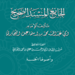 Bukhari Hadith