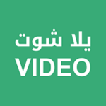 Yalla Shoot Video